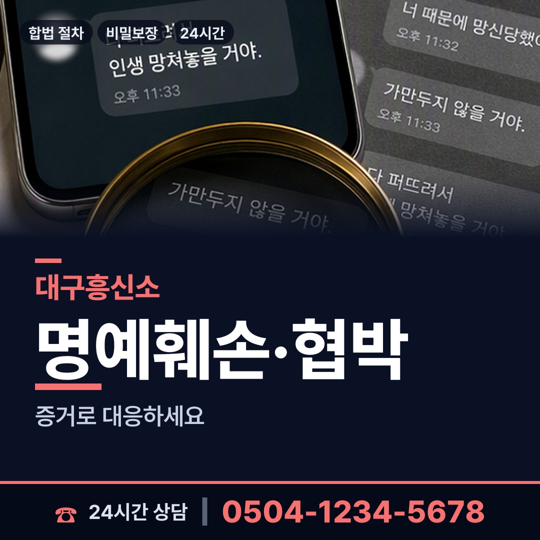 대구 읍내동 이혼준비조사 상담 안내