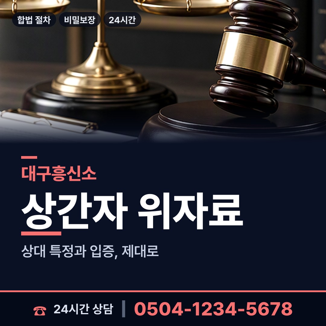 대구 읍내동 사업파트너조사 상담 안내