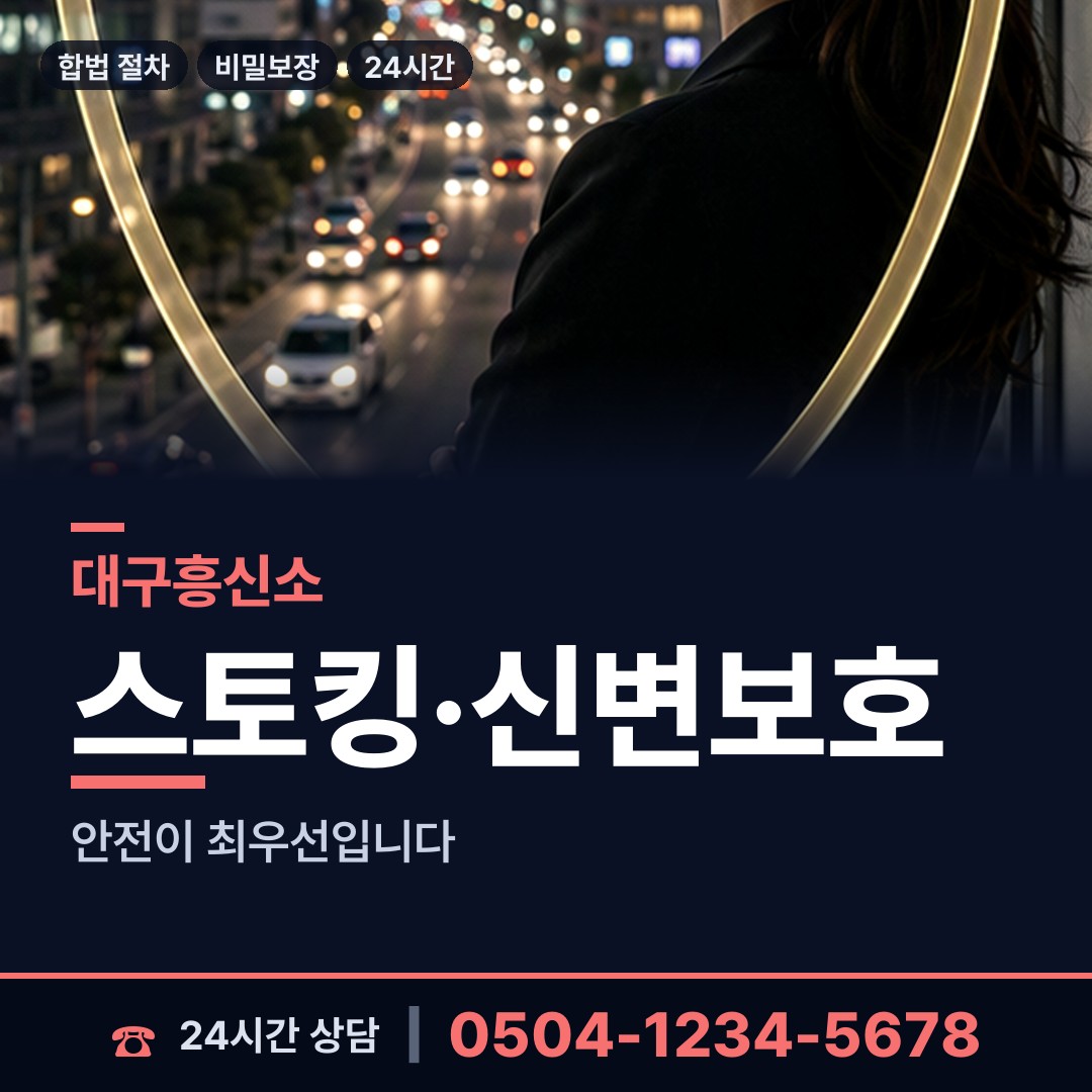 대구 읍내동 탐정사무소 상담 안내