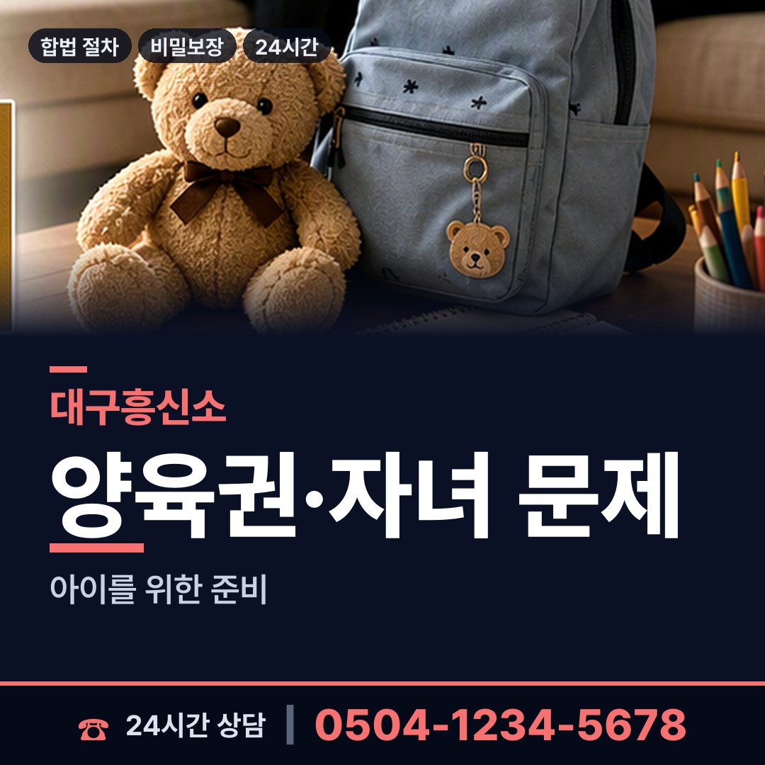 대구 읍내동 가족찾기 상담 안내